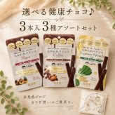 【選べる健康チョコ】無添加 低GI プロテイン入り。選べる3種ギフト マタニティギフトにも◎ ビーガンスイーツ マタニティー 父の日 母の日 敬老の日 バレンタイン ホワイトデー おすすめ ギフト 送料無料