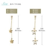 ハワイアンジュエリー ゴールド ピアス ホヌ イエローゴールド ピアス フレア 2チャーム ホヌ プルメリア チェーン 片耳 1個 購入可 K14 14K シリコンキャッチ 20G ゲージ BY THE SEA バイザシー 彼女 妻 女性 レディース プレゼント 夏 サマー 【品番：GE622】