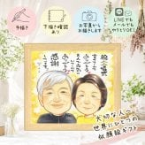 結婚記念日のお祝いに、家族の幸せな瞬間を似顔絵に残しませんか。 金婚式 似顔絵 プレゼント 手描き ギフト 贈り物 名入れ 結婚記念日 長寿 誕生日 お祝い ご両親 祖父 ご夫婦 家族 名入れ 下書き確認 修正無料 宝物 親孝行 実績多数 似てる 長寿 結婚50周年 一生もの 宝物 感謝 二次会 古希祝い カラフル メモリアル 色紙 メモリアルギフト 卒寿祝い オリジナル 闘病中の方への励まし