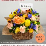 敬老の日限定 秋の彩りバスケットアレンジ 敬老の日 ギフト 花 プレゼント フラワーアレンジメント 敬老の日ギフト
