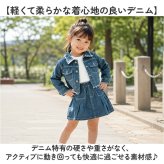 キッズ デニム セットアップ 通販 スカート 長袖デニムジャケット 女の子 女子 子供服 ガールズ 上下セット カジュアル おしゃれ オシャレ かわいい 可愛い デニムジャケット アウター 着やすい 長袖 シンプル お出かけ ギフト
