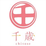 千歳 モリブデンバナジウム鋼菜切包丁 CS-056  内祝 内祝い お祝 御祝 記念品 出産内祝い プレゼント 快気祝い 粗供養 引出物
