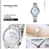 レイモンド ウェイル RAYMOND WEIL トッカータ TOCCATA 腕時計 レディース 5985-ST-97081 レイモンドウィル