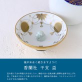 香蘭社 盃 干支 申 2930SR-BGE 食器 有田 白磁 宮内庁 酒器 さかずき ぐい呑み 杯 おちょこ 金杯 高級 猪口 陶磁器 和食器 猿 さる 祝盃 お祝い正月 迎春 縁起【伝統工芸・和遊感】