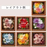 プリザーブドフラワー ギフト 額縁 壁掛け 【フルール・ドゥ・ミュール】 喜寿 還暦 傘寿 米寿 卒寿 白寿 百寿 お祝い 開店祝い 開業祝い 開院祝い 記念日 周年記念 記念品 結婚記念 両親 誕生日 プレゼント 退職祝い 女性 送別会 卒業 卒団 おしゃれ フラワーアレンジメント フラワーギフト 長持ち メッセージカード 木製 インテリア 雑貨 母の日 花