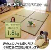 水拭きできる ポリプロピレン 置き畳 ユニット畳 『スカッシュ』 82×82×1.7cm（9枚1セット） 軽量タイプ