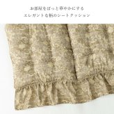 クッション 三人掛け ー フリル シート エレガンス 国産 日本製 約53×160cm
