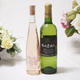 優雅な金箔入り辛口ロゼワインと国産ワインセット(甲州遅摘み 白 完熟甘口ワイン 甘口(山梨県)720mlJapanWine桜12.5度(山梨県)375ml