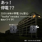 停電でも消えない電球 いつでもランプ tsuita ツイタ 2個セッ ト LED電球 50W相当 E26 昼白色 電球色 停電時 自動点灯 蓄電式 内蔵バッテリー 非常灯 防災ライト 防災電球 地震 災害 停電対策 避難用品 防災グッズ 備蓄 家庭用 実用的 プレゼント
