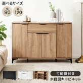 キャビネット 木目調 幅90cm 整理 収納力 隠して魅せる 扉収納 大容量 上品収納 可動棚付き 収納家具 リビング収納 小物 雑貨 おしゃれ テレビ台 ナイトテーブル ワイド天板 背面綺麗 アイアン 脚 ワンルーム 一人暮らし 新生活 収納棚 家具類