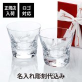 【お急ぎ対応】バカラ ベルーガ タンブラー ペア 名入れ彫刻代込み 正規品 紙袋付き 名入れ 名前 彫刻 刻印 名入れギフト Baccarat 結婚祝 贈呈品 結婚記念日 ホールインワン 記念品 記念日 新築祝 ペアグラス ペアギフト 高級 ブランド 正規品 ロックグラス