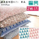 【在庫処分セール】座布団カバー 2枚セット 大判クッションカバー 約55×59cm 北欧 クッション 座布団 おしゃれ カバーのみ 洗える オールシーズン インテリア カバー 綿混 フロアクッション リビングクッション 春 夏 秋 冬 花 象 引っ越し 新生活 一人暮らし 敬老の日 母の日 父の日