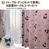 サンリオ レースカーテン 2枚セット 100×176cm クロミ マイメロディ 真夜中のメロクロ キャラクター グッズ 子供部屋 寝室 おしゃれ かわいい 洗濯可 サンリオ正規ライセンス品