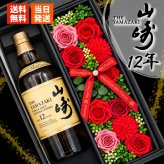 山崎12年 お酒 酒 ウイスキー 山崎 ウィスキー サントリー セット販売 セット おしゃれ プレゼントギフト ソープフラワー フラワーボックス 花 お花 定年退職 還暦祝い 退職祝い 男性 女性 お祝い 古希 喜寿 傘寿 米寿 卒寿 白寿 百寿