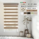カーテン 窓まわり 1cm単位のオーダー対応！ 調光ロールスクリーン 幅30～60cm×高さ101～140cm 新生活
