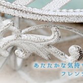 ガーデン エクステリア ブランティーク ホワイトアイアンフラワースタンド 丸型 アンティーク モダン スタイリッシュ シンプル フラワースタンド 花台 プランター インテリア 家具 天然 おしゃれ カフェ 北欧 新生活