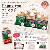 プチギフト スターバックス コーヒー 1P クッキー セット 【20個セット】 スタバ コーヒー 退職 お礼 女性 男性 産休 挨拶 粗品 結婚式 会社 イベント 景品 ノベルティ ママ友  ほんの気持ち 珈琲 誕生日 お返し ギフト お配り 大量 人気