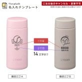 タイガー 水筒 名入れ 200ml TIGER MMP-V020 MMP-W021 保温 保冷 食洗器対応 パッキン一体型せん 真空断熱 スクリューマグ ナチュラルカラー ステンレスボトル 軽量 名前入り おしゃれ プレゼント 誕生日 母の日 父の日 ギフト ラッピング nichie ニチエー