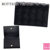 ボッテガヴェネタ BOTTEGA VENETA カードケース 名刺入れ メンズ レディース イントレチャート 本革 レザー ブラック 黒 スナップボタン ビジネスカードケース 667141 V3UH2 8425