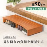 \クーポン配布中/ 玄関踏み台 介護 幅900mm 木製 アジャスター付き ステップ台 昇降台 昇降補助 段差軽減 踏み台 玄関収納 滑り止め付き 天然木 玄関 エントランス 入口 くつ収納 クツ収納 シューズ収納 補助台 足台 ステップ 木製 送料無料