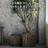 鉢カバー おしゃれ 軽い 大型 四角 スクエア リサイクルウッド キューブ 正方形 樹脂インナー付 Lサイズ 高級 北欧 室内 屋内 観葉植物用 サボテン 特大 玄関 インテリア プランター 深型