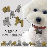 迷子札 アクリル 軽量 犬型 肉球 金 銀 シルバー ゴールド ネームタグ ペット ネームプレート 名札 ドッグタグ 名入れ 名前入れ 電話番号 いぬ イヌ 超軽量 ネーム入り トイプードル チワワ ダックス シュナウザー 柴犬 その他犬用品 その他猫用品