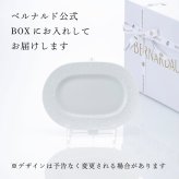 BERNARDAUD ベルナルド エキュム レリッシュ ディッシュ 21×15cm 単品 名入れ彫刻代込み 名前 彫刻 刻印 プレゼント ギフト 記念日 高級 ブランド 開店祝 新築祝 誕生日 法人 お皿 プレート インテリア ウェルカムボード オーバル だ円
