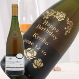 1995年 名前入り彫刻 生まれ年 白ワイン コート デュ レイヨン ショーム 甘口 平成7年 名入れ 誕生日プレゼント ワインセット 木箱入【送料無料】