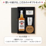 ジムビーム 700ml タンブラーセット 名入れ お酒 名前入り プレゼント ギフト 面白い センス 定年退職 還暦祝い 退職祝い 男性 女性 お祝い 古希 喜寿 傘寿 米寿 卒寿 白寿 百寿 敬老の日