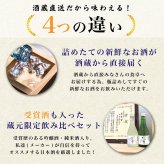 敬老の日 秋季限定 日本酒 飲み比べセット 300ml×5本 送料無料 秋あがり ひやおろし 辛口 酒 お酒 日本酒 純米吟醸原酒 ミニ 小瓶 残暑見舞い 敬老の日 プレゼント ギフト 贈答 贈り物 お礼 お祝い 内祝い お返し お父さん 誕生日 退職祝い 蔵元直送 新潟 高野酒造