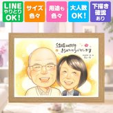 プレゼント 似顔絵 金婚式 ギフト 名入れ 手描き 贈り物 金婚式 お祝い 記念日 結婚50周年 結婚記念日 お母さん 夫婦 お父さん 祖父母 家族 両親 修正無料 名入れ 下書き確認 親孝行 喜ばれる 似てる 宝物 思い出 長寿 50周年 感謝 応援 大人数 サプライズ オリジナル カラフル ハロウィン 還暦祝い 長寿祝い ウェディングギフト お祝い返し お祝いの品