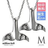 ハワイアンジュエリー ネックレス ホエールテール ペアネックレス 2本セット Mサイズ 刻印 無料 誕生石入れ可 シルバー925 ギフトラッピング可能 大人 友達 シンプル 長さ選べる カップル 夫婦 ハロウィン 【品番：CG-SP30511P】