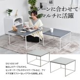 Noko ネストテーブル NKTB0269 センターテーブル 新生活