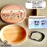 野球ボールデザイン 曲げわっぱ 楕円・小判型