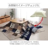 こたつ布団 上掛け カバー長方形 撥水 ノルディック柄 約195×245cm