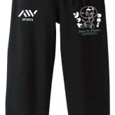 ソフトボール スウェットパンツ メンズ レディース 裏パイル スエット ルームウェア スポーツ ジャージ 綿100 長スボン 名入れ おしゃれ 文字入れ無料 「ゆめでもソフト」 アートワークスコウベ 【送料無料】