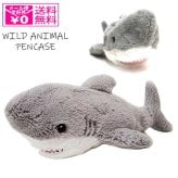  定形外送料無料 ベストエバージャパン ワイルドアニマル ペンケース シャーク サメ ぬいぐるみ 筆箱 ペンポーチ ポーチ 小物入れ