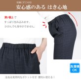 シニア 婦人服 おばあちゃん プレゼント シニアファッション 裏起毛 パンツ レディース 80代 70代 日本製 総ゴム 送料無料 高齢者 服 格子 冬 暖 S M L LL 3L 4L 5L あったかい 股下55cm レディースパンツ あったかパンツ シニアパンツ 【9597】