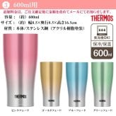 【名入れ可能】名入れ グラス サーモス THERMOS 真空断熱ステンレスタンブラー 420ml【母の日 父の日 ギフト ビール 焼酎 酒 食器 卒業祝い 誕生日プレゼント 女性 男性 30代 40代 60代 還暦祝い 退職祝い 転勤 お礼 古希 喜寿 傘寿 米寿祝い 赤 紫 新築祝い 内祝い 贈り物 】JDE-421C