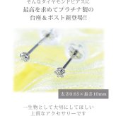 【日本製・鑑別書つき】天然ダイヤモンド 一粒 0.03 セカンドピアス ピアス PT900 プラチナ 軸太0.65mm 軸長10mm 金属アレルギー対応 レディース メンズ ダブルロックキャッチ 地金【全品1個ずつバラ売り】 プレゼント