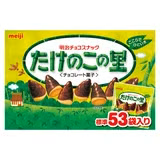 明治 たけのこの里 53袋 609g
