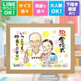 結婚記念日のギフトに、大切な人の笑顔を、ずっと近くに飾れます。 贈り物 金婚式 似顔絵 プレゼント 手描き ギフト 名入れ 結婚記念日 お祝い 誕生日 長寿 祖父 家族 ご夫婦 ご両親 名入れ 修正無料 下書き確認 サプライズ そっくり 親孝行 実績多数 感謝 宝物 一生もの 長寿 結婚50周年 傘寿祝い イラスト 記念日 メモリアルギフト 披露宴 オリジナル 引っ越し おしゃれ 喜寿祝い 節目