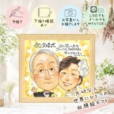 結婚記念日のお祝いに、特別なお祝いに、特別な笑顔を贈れます。 金婚式 プレゼント 似顔絵 ギフト 名入れ 贈り物 手描き 結婚記念日 誕生日 長寿 お祝い ご夫婦 家族 ご両親 祖父 下書き確認 修正無料 名入れ 実績多数 一生もの サプライズ 親孝行 長寿 一生もの 宝物 感謝 結婚50周年 キレイ 応援 披露宴 メモリアルギフト ウェディングギフト ハロウィン 米寿祝い ブライダルギフト