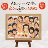 誕生日のお祝いに、見るたびに思い出が蘇る似顔絵です。 似顔絵 米寿祝い プレゼント 手描き 名入れ 贈り物 ギフト 誕生日 長寿 お祝い 記念日 大人数 ご両親 孫 祖父母 修正無料 下書き確認 名入れ 親孝行 サプライズ 似てる 喜ばれる 88歳 米寿祝い 宝物 傘寿 感謝 二次会 同窓会 ホワイトデー 百寿祝い メモリアルギフト ブライダルギフト 初任給 快気祝い 引っ越し 感動 キレイ