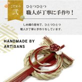 しめ縄 国産 日本製 おしゃれ 注連縄 しめ飾り 正月飾り 玄関 モダン 水引 リース 初 迎春 お正月飾り 干支 十二支 門松 .しめ縄.