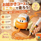 【Tiktok話題】スライム ロード カー 水晶粘土 おもちゃ 手描きのスライムレールの上を走る車 かわいい 4歳以上 DIY コース スライム Type-C充電 簡単 成形 繰り返し使える 室内遊び 親子遊び 男の子 女の子 誕生日 プレゼント クリスマス スライム付き 150ml レール作成 ミニカー キット steam教育 知育