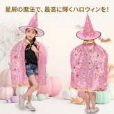 ハロウィン コスプレ 子供 魔法使い 魔女 仮装 キッズ コスチューム 星柄 マント 帽子 2点セット 女の子 男の子 ハロウィンパーティー イベント 文化祭 発表会 キッズ衣装