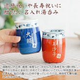 湯呑み 湯飲み カップ プレゼント【名入れギフト・名入れプレゼント・還暦祝い・長寿祝い】名入れ 波佐見焼 菊地紋 金彩 湯呑み 木箱入り 送料無料 古稀 喜寿 傘寿