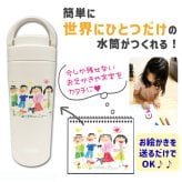 LINEで簡単★送料無料 サーモス 折り畳み ハンドル キャリーハンドル付き 420ml 保冷 保温 お絵かき 名入れ メッセージ イラスト 似顔絵 オリジナル 水筒 持ち運び プレゼント ギフト 卒園記念品 卒団記念品 先生 園児 敬老の日 両親 祖父母 友達 誕生日 贈り物 お絵かき水筒【404】