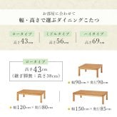 リビングコタツ シェルタ (約)幅120×奥行80×高さ51(継脚時56)cm ナチュラル 組立式 天然木のぬくもりを感じられるリビングこたつテーブル ５ｃｍの継脚付きでソファや座椅子に合わせて高さを変えられます ブラウン